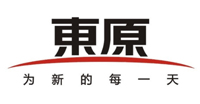 東原